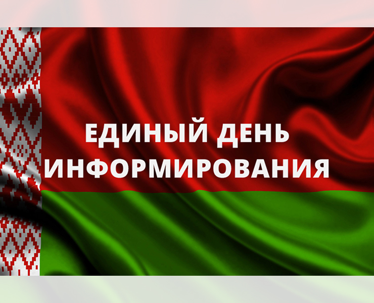 На кафедре прошел единый день информирования